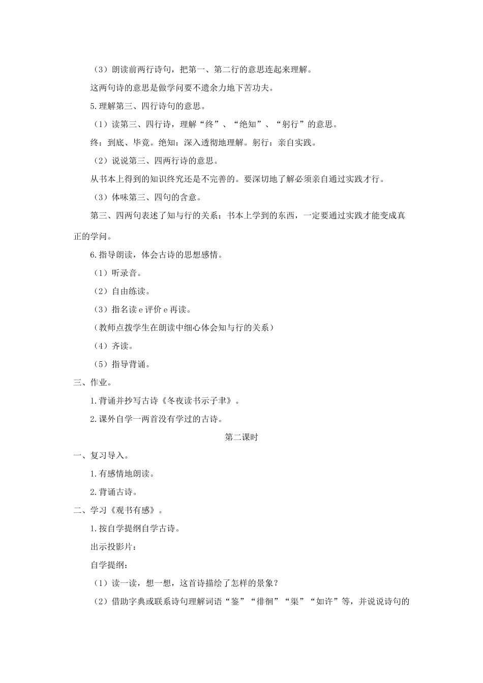 秋六年级语文上册 第七单元 22 古诗两首（冬夜读书示子聿观书有感）教案 苏教版-苏教版小学六年级上册语文教案_第2页
