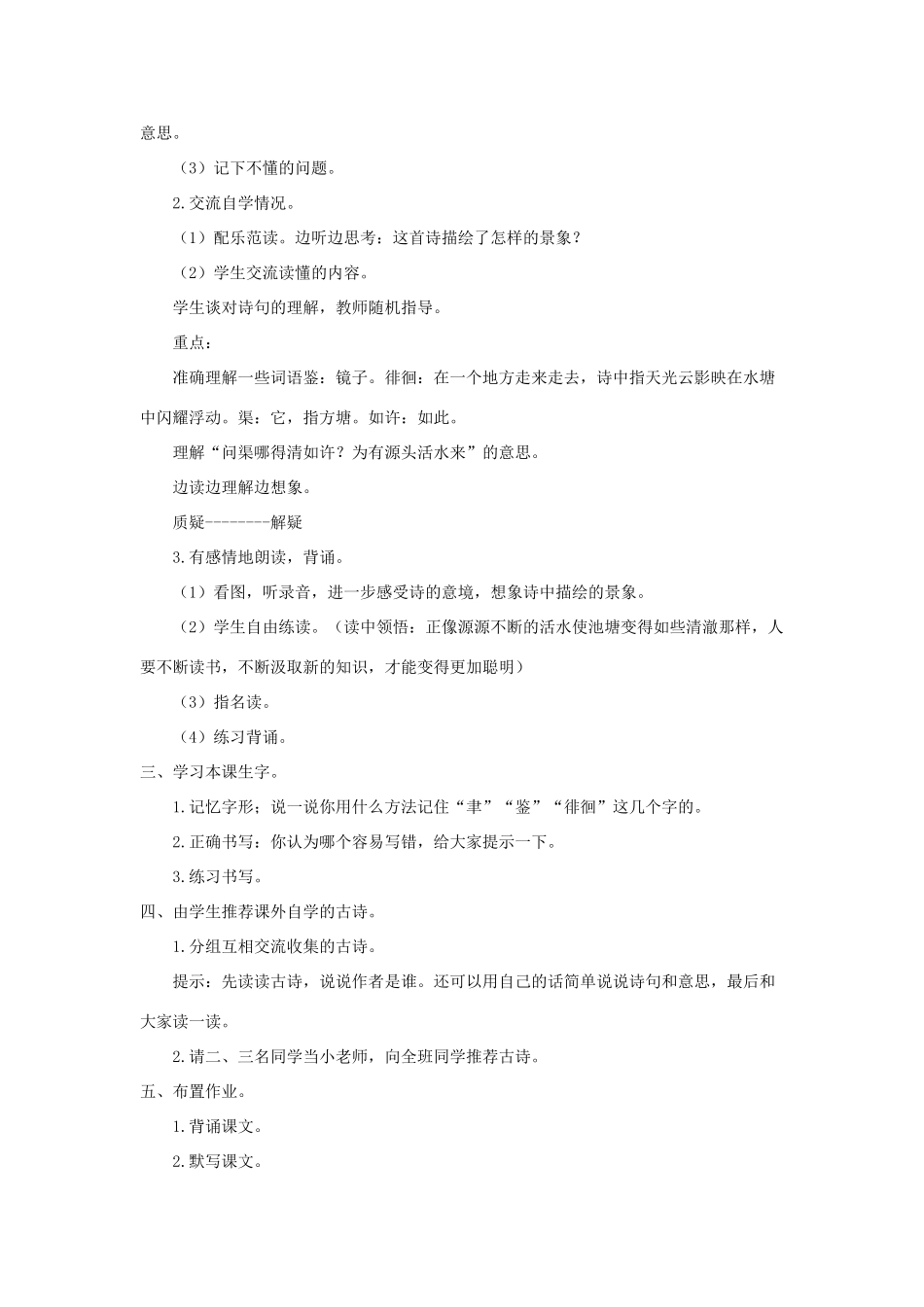 秋六年级语文上册 第七单元 22 古诗两首（冬夜读书示子聿观书有感）教案 苏教版-苏教版小学六年级上册语文教案_第3页