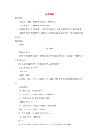 秋六年级语文上册 第七单元 22 古诗两首（冬夜读书示子聿观书有感）教案 苏教版-苏教版小学六年级上册语文教案