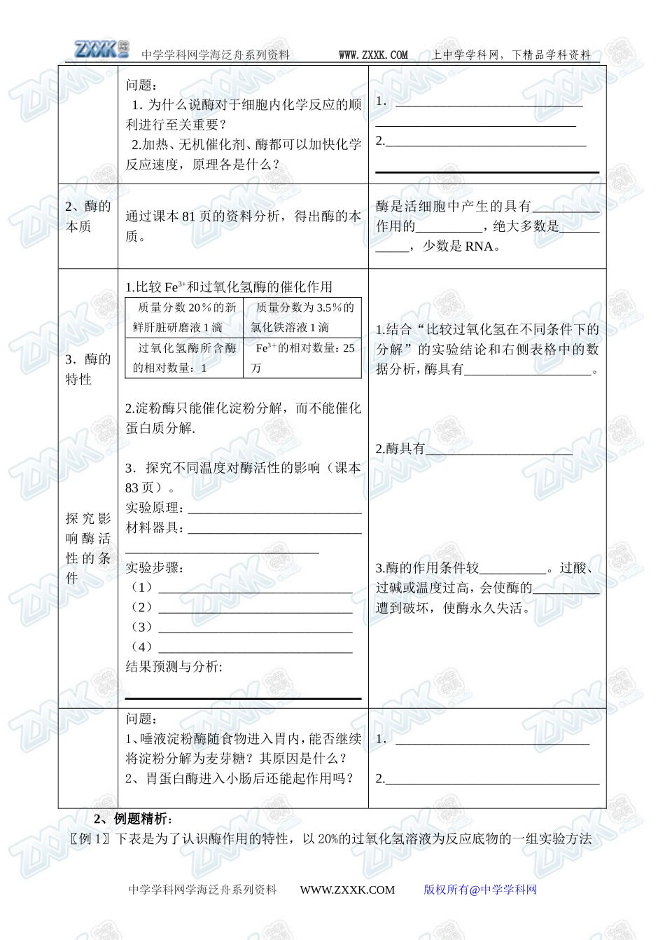 新人教必修1高中生物学案14第5章第1节 降低化学反应活化能的酶_第2页