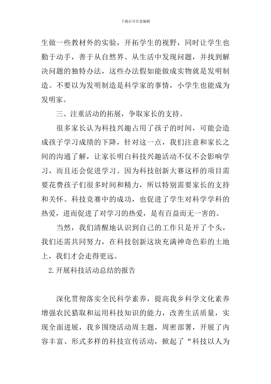 开展科技活动总结的报告_第2页