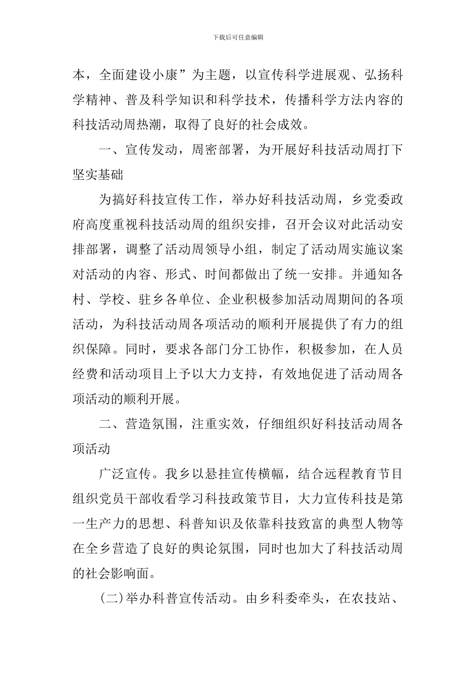 开展科技活动总结的报告_第3页
