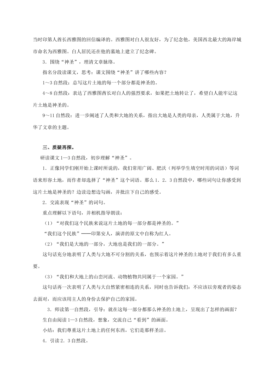 六年级语文上册 这片土地是神圣的说课稿 人教新课标睡到_第2页