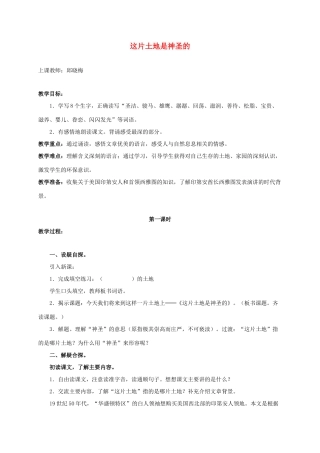 六年级语文上册 这片土地是神圣的说课稿 人教新课标睡到