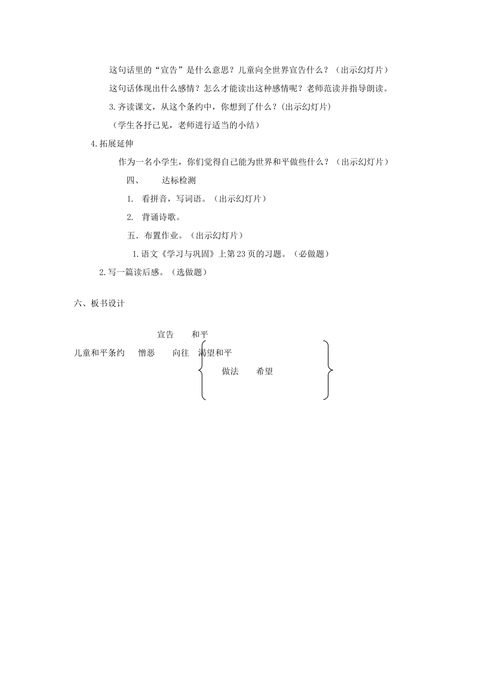 五年级语文下册 7.3儿童和平条约教案1 长春版-长春版小学五年级下册语文教案_第2页