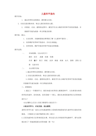 五年级语文下册 7.3儿童和平条约教案1 长春版-长春版小学五年级下册语文教案