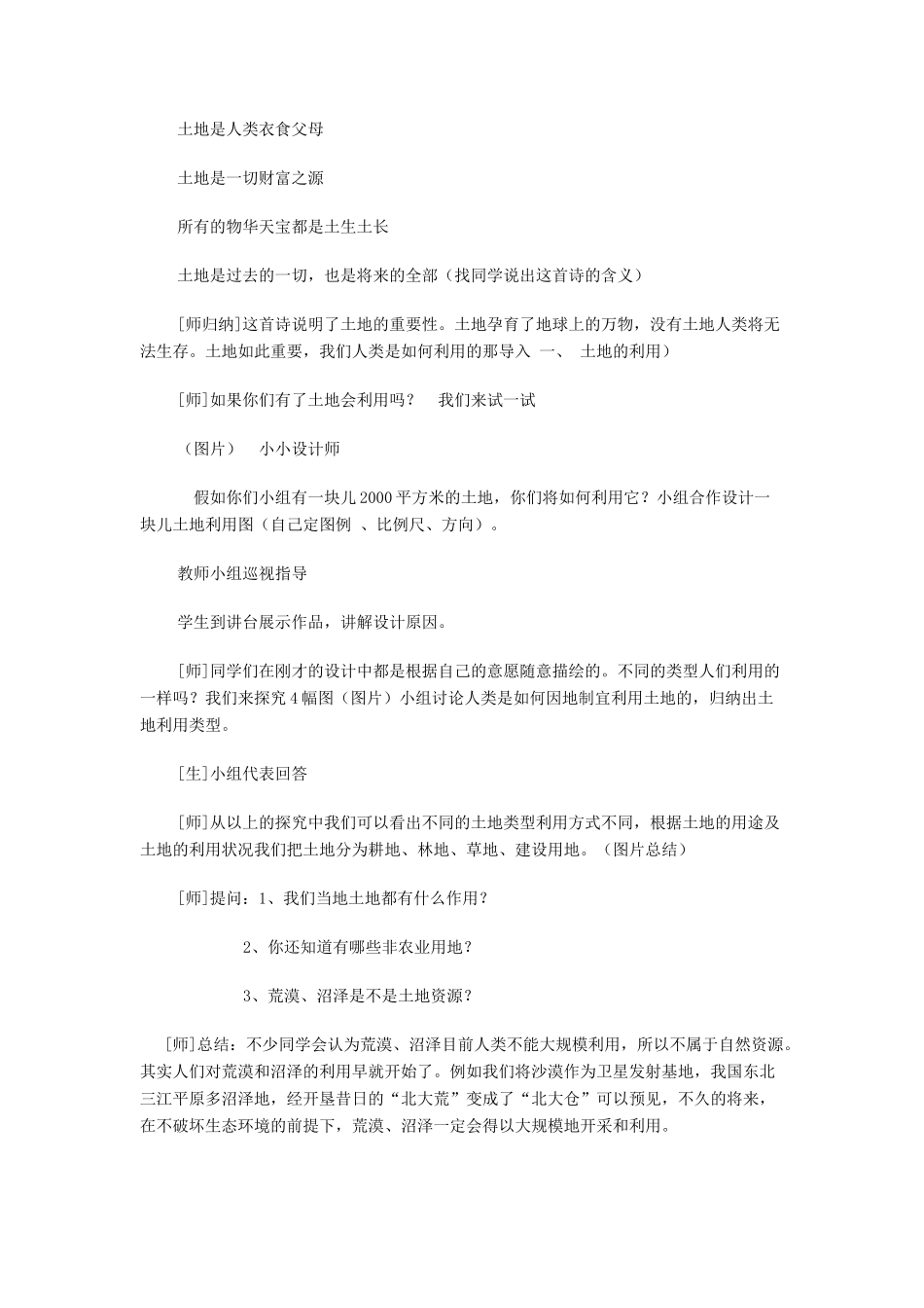 江苏省无锡羊尖高级中学2012-2013学年八年级地理上册 第三章 中国的自然资源 第二节 土地资源教案 新人教版_第2页