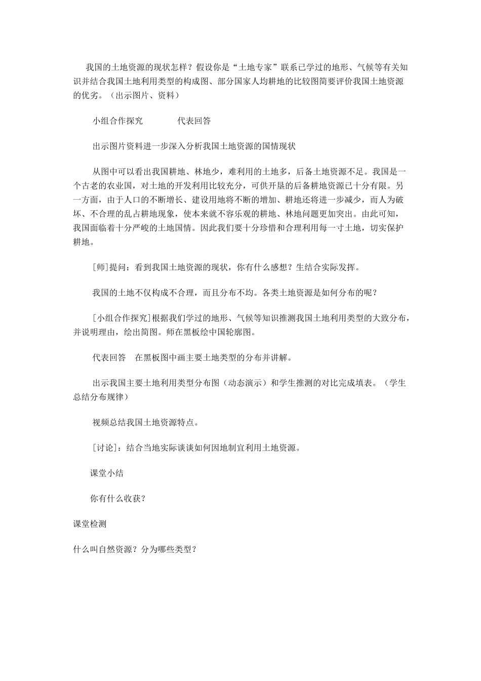 江苏省无锡羊尖高级中学2012-2013学年八年级地理上册 第三章 中国的自然资源 第二节 土地资源教案 新人教版_第3页