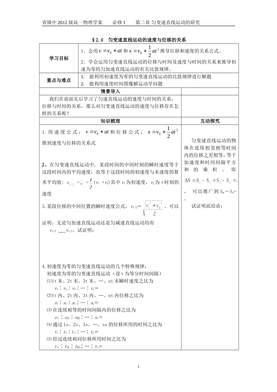 2.4匀变速直线运动的速度与位移的关系-副本_第1页