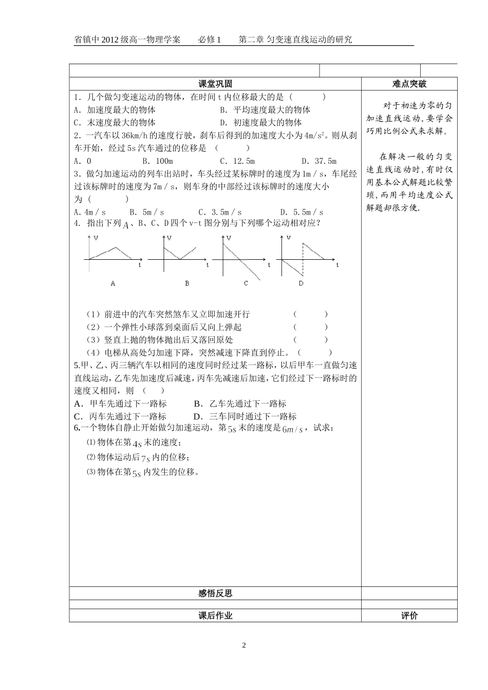 2.4匀变速直线运动的速度与位移的关系-副本_第2页