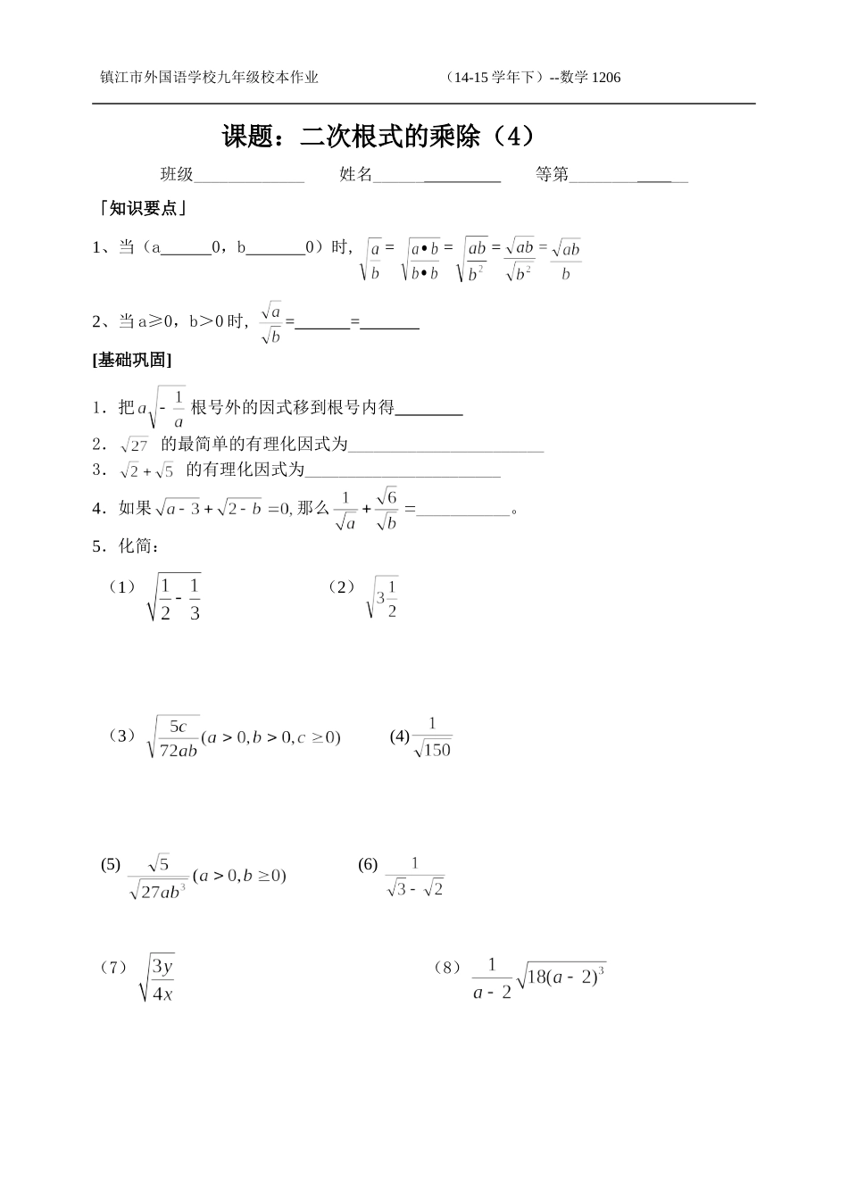 1206二次根式的乘除(4_第1页