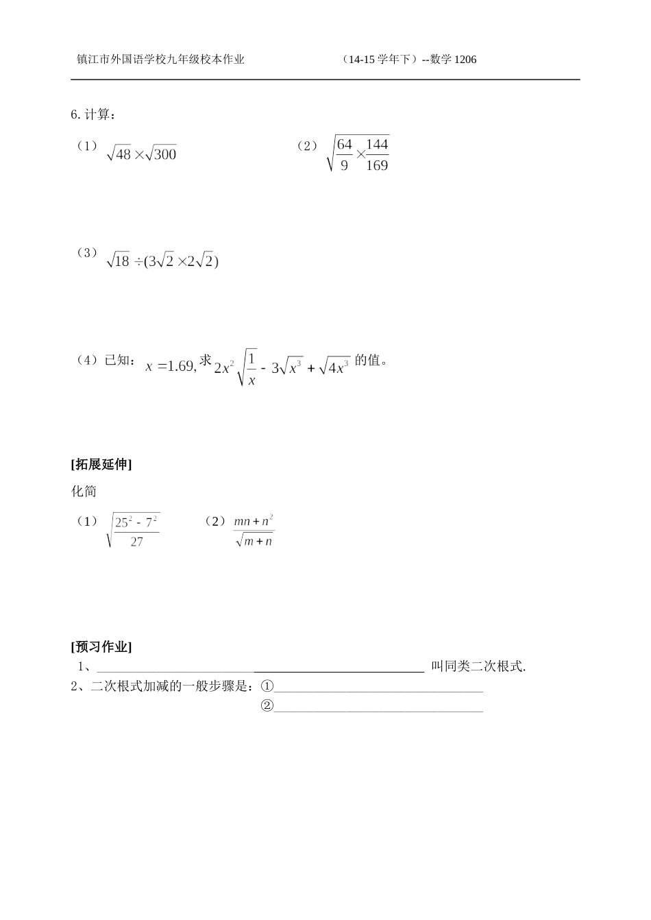 1206二次根式的乘除(4_第2页
