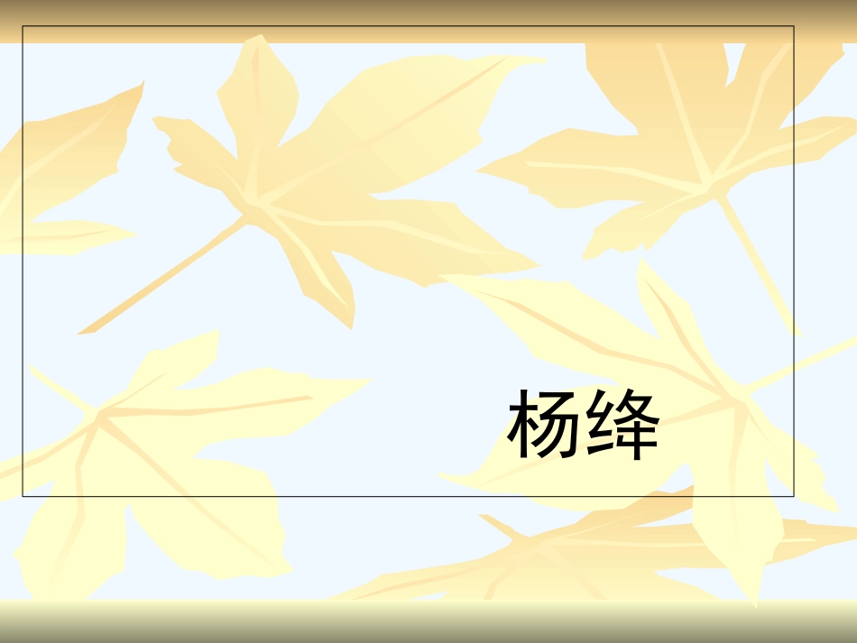 (部编)初中语文人教2011课标版七年级下册10-老王_第1页