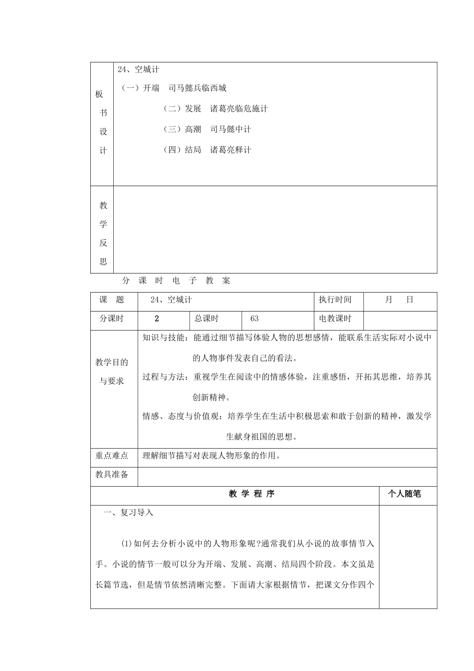 四年级语文下册 第七单元 24空城计教案 湘教版-湘教版小学四年级下册语文教案_第3页