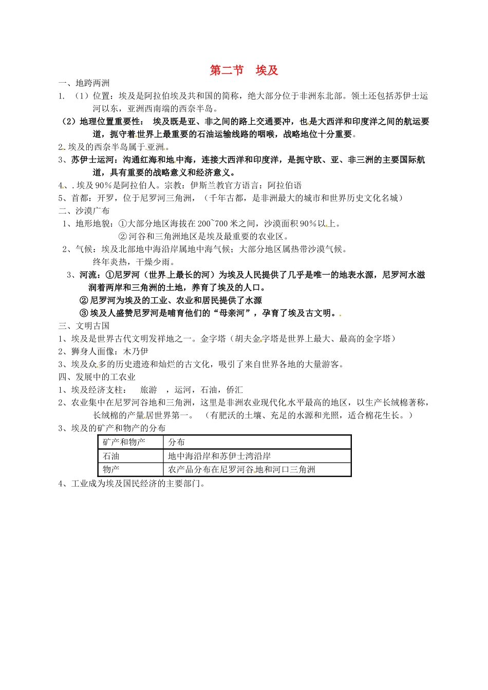 七年级地理下册 3.2 埃及教案 湘教版-湘教版初中七年级下册地理教案_第1页