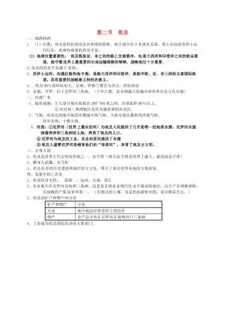 七年级地理下册 3.2 埃及教案 湘教版-湘教版初中七年级下册地理教案