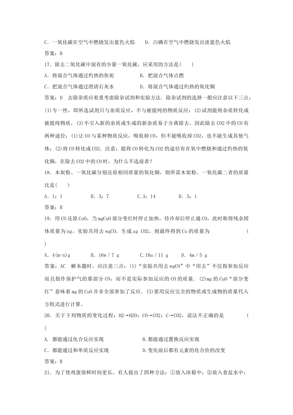 九年级化学上册 6.3 二氧化碳和一氧化碳习题精选 （新版）新人教版_第3页