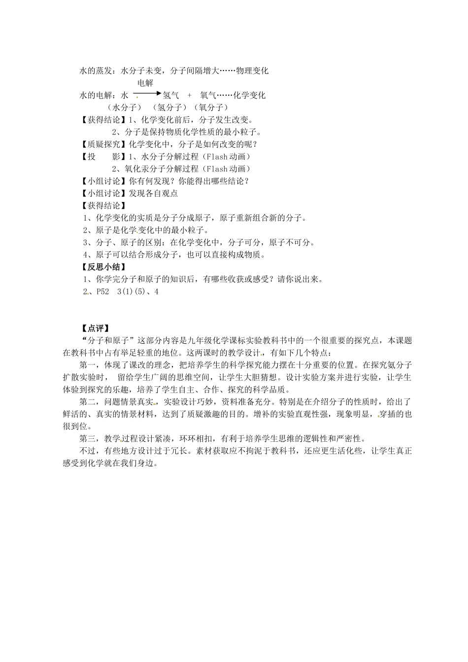 九年级化学上册 3.2 分子和原子教案1 人教新课标版_第3页
