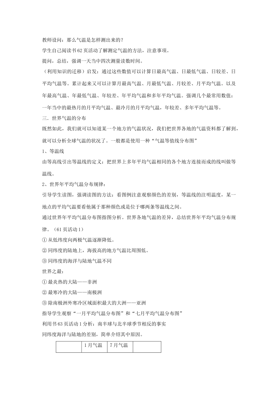 七年级地理上册 第四章 世界的气象 第二节 气温和降水名师教案2 湘教版_第2页