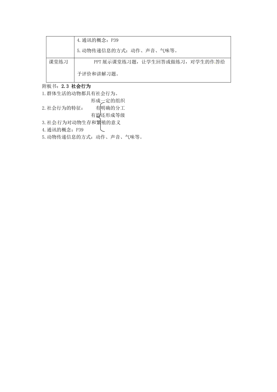 山东省胶南市理务关镇中心中学2012-2013学年八年级生物 社会行为教案_第3页