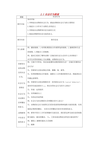山东省胶南市理务关镇中心中学2012-2013学年八年级生物 社会行为教案
