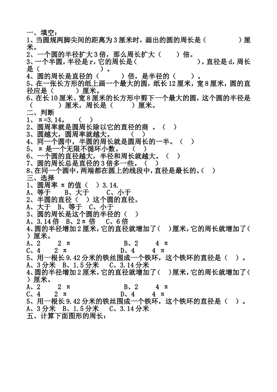 六年综合练习题(9)_第1页