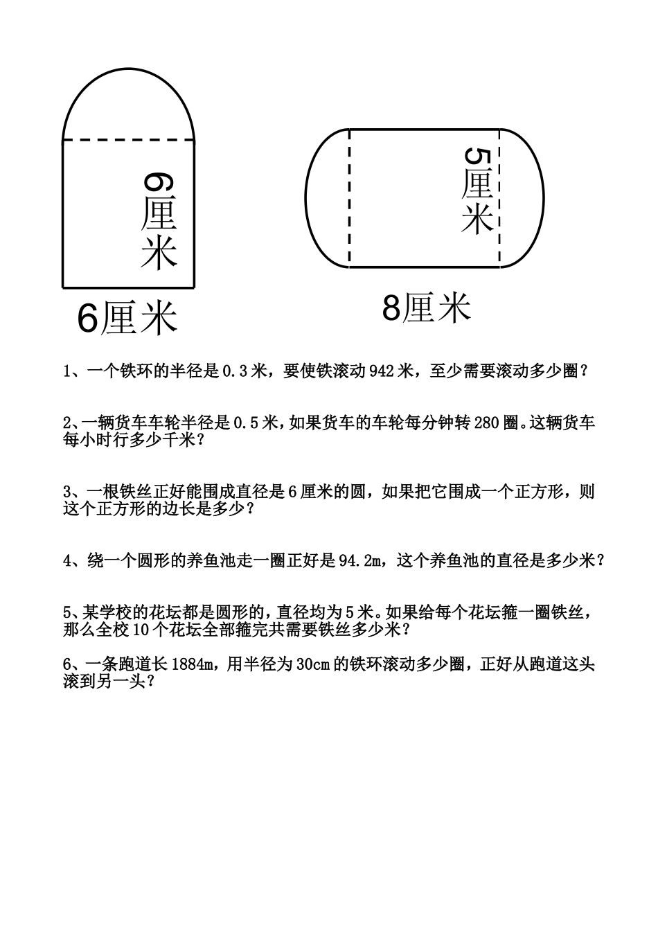 六年综合练习题(9)_第2页