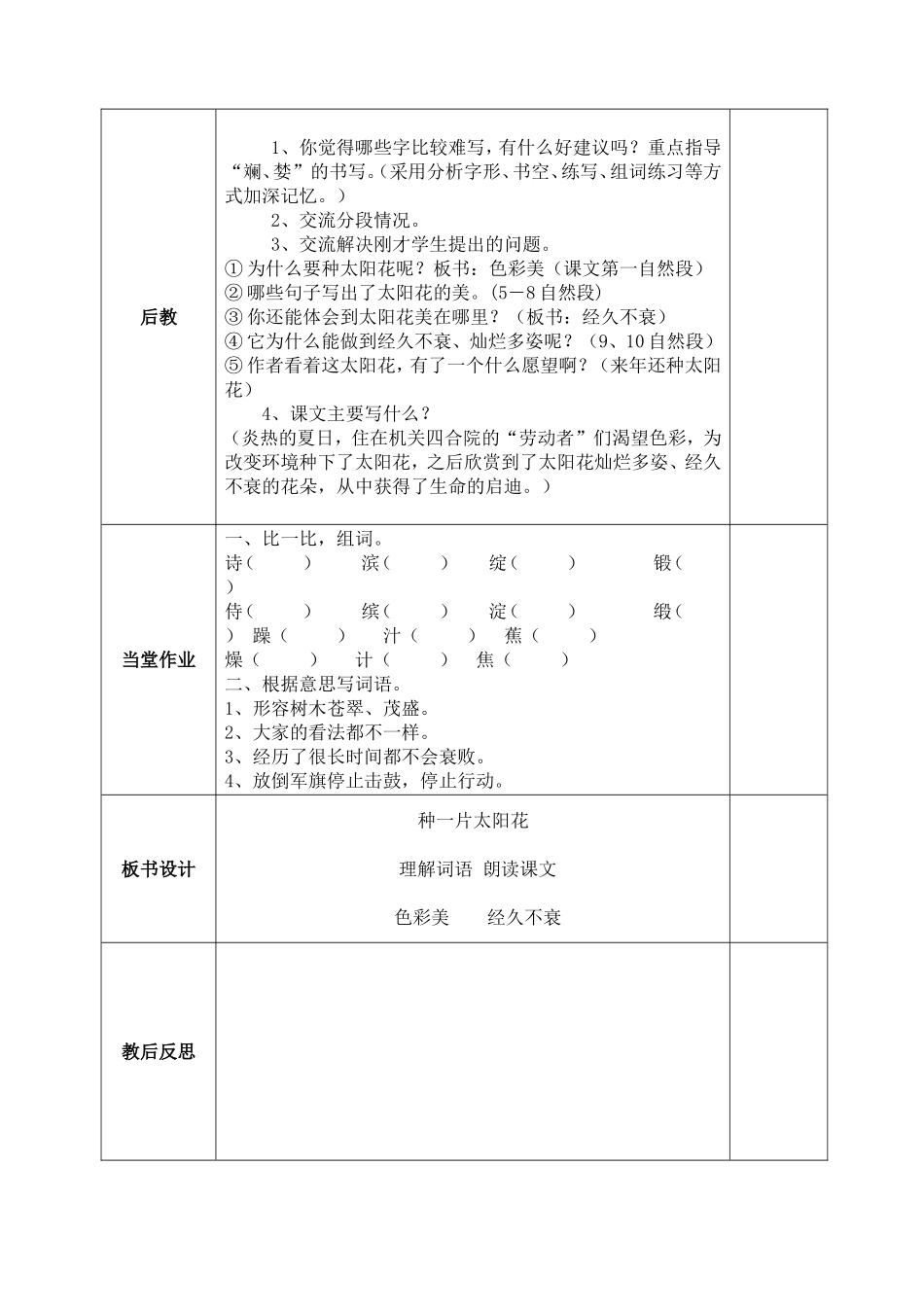 种一片太阳花1_第2页