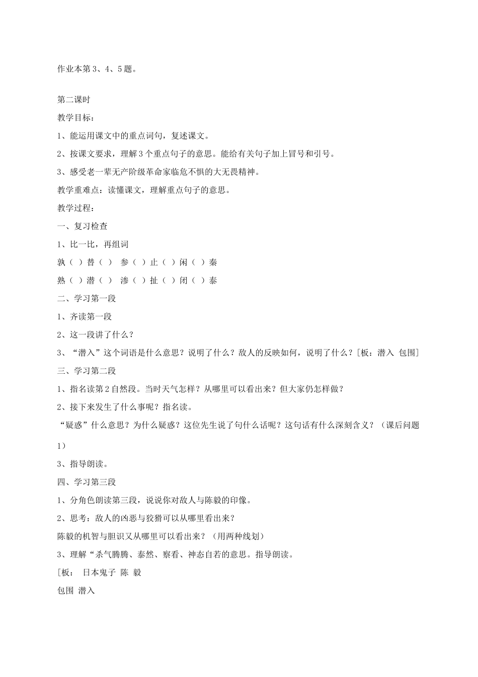 四年级语文下册 第二单元5、我能到中国去了教案 浙教版_第3页