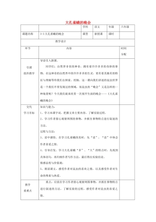 六年级语文下册 3.3大孔雀蛾的晚会教案5 长春版-长春版小学六年级下册语文教案