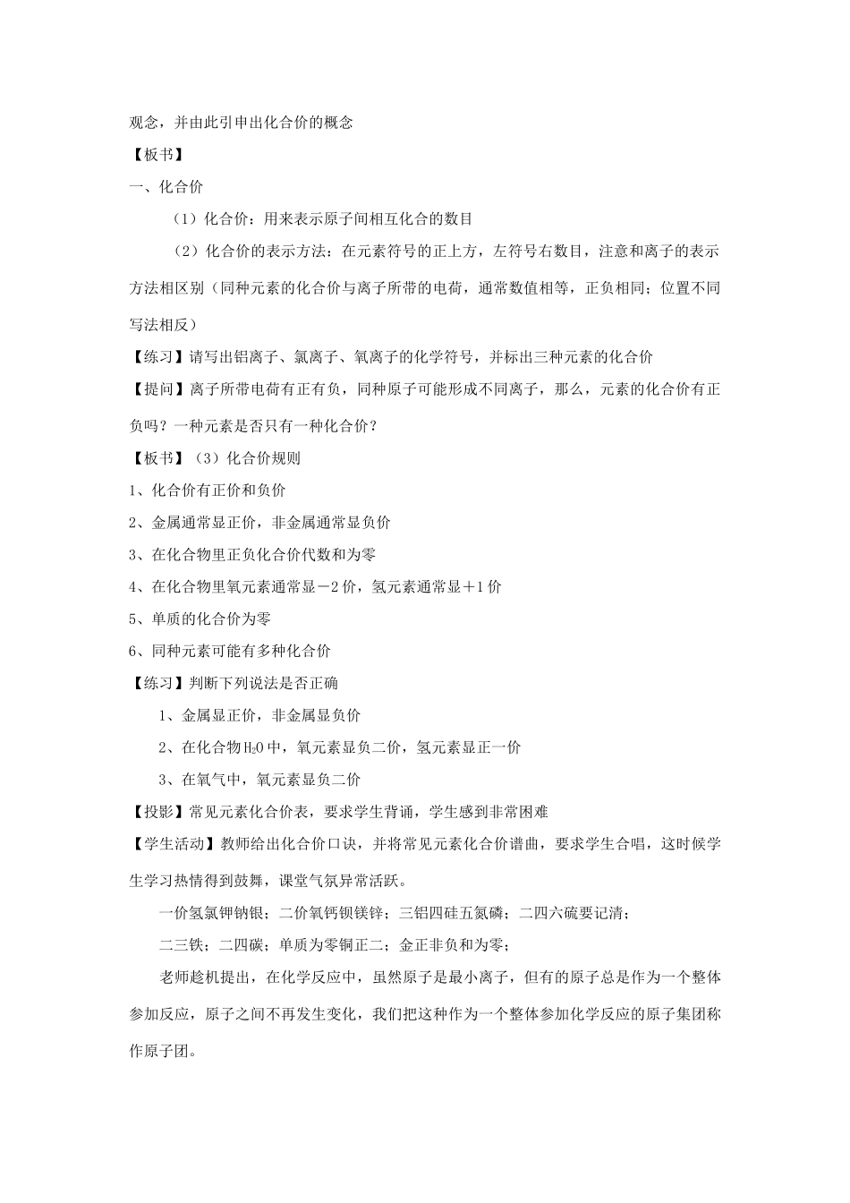 九年级化学上册 第四单元 课题4 化学式与化合价教案1 （新版）新人教版_第2页