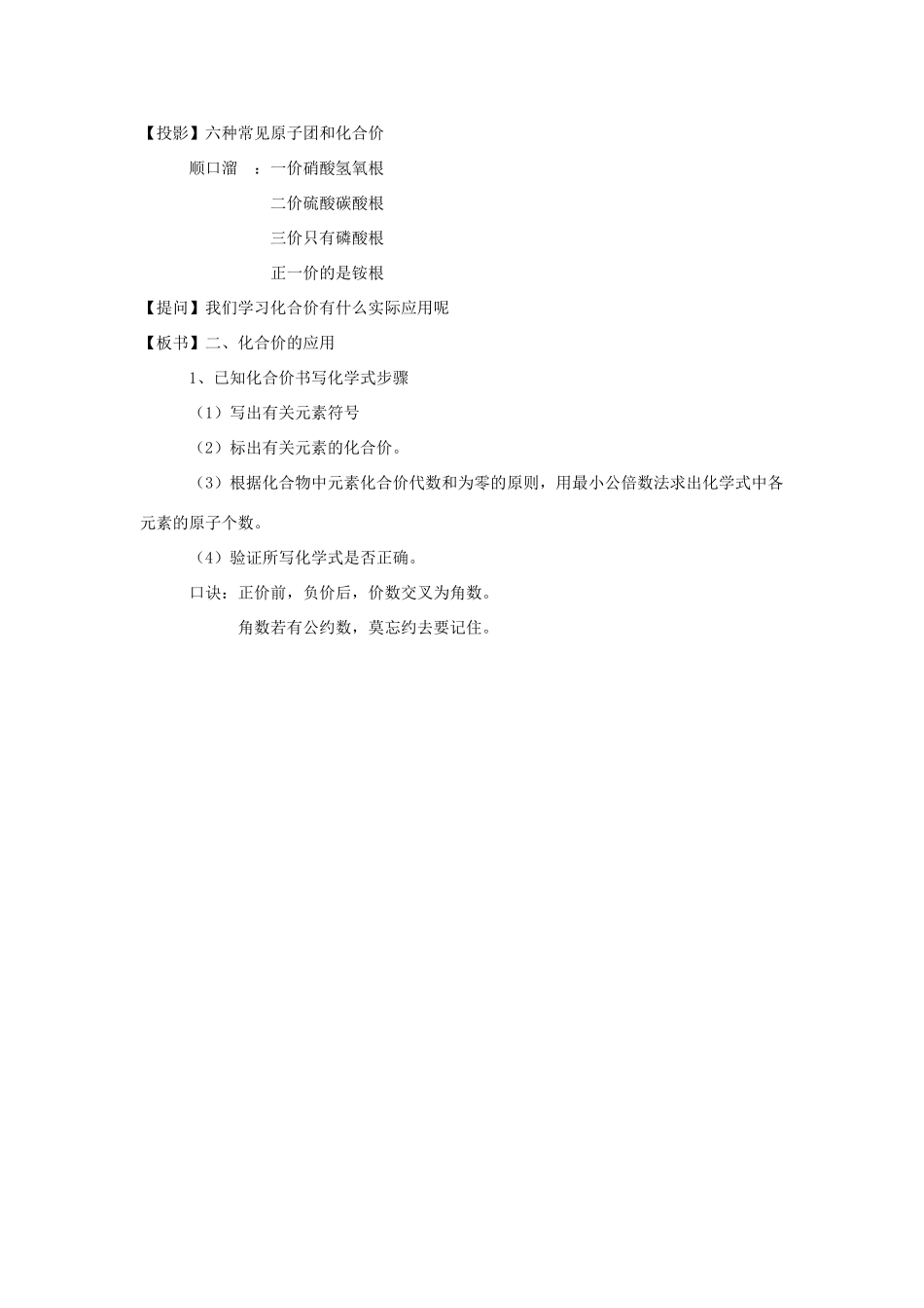 九年级化学上册 第四单元 课题4 化学式与化合价教案1 （新版）新人教版_第3页