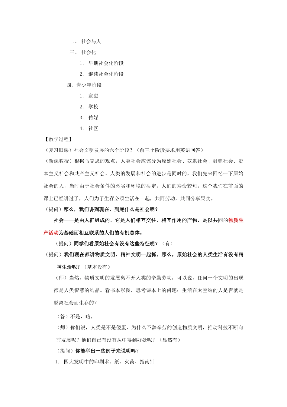七年级历史上册 《历史与社会》第二课、我在社会中成长教案 沪教版_第2页