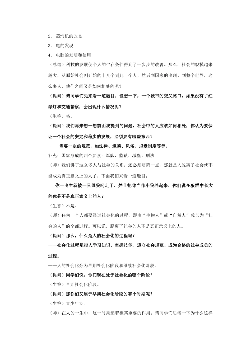 七年级历史上册 《历史与社会》第二课、我在社会中成长教案 沪教版_第3页