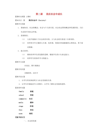 七年级历史上册 《历史与社会》第二课、我在社会中成长教案 沪教版