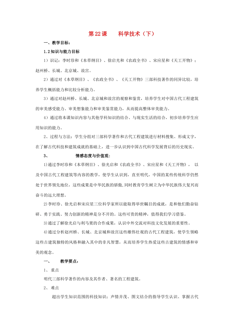 七年级历史上册《科学技术（下）》教学设计 华东师大版_第1页
