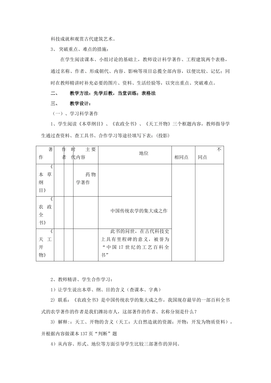 七年级历史上册《科学技术（下）》教学设计 华东师大版_第2页