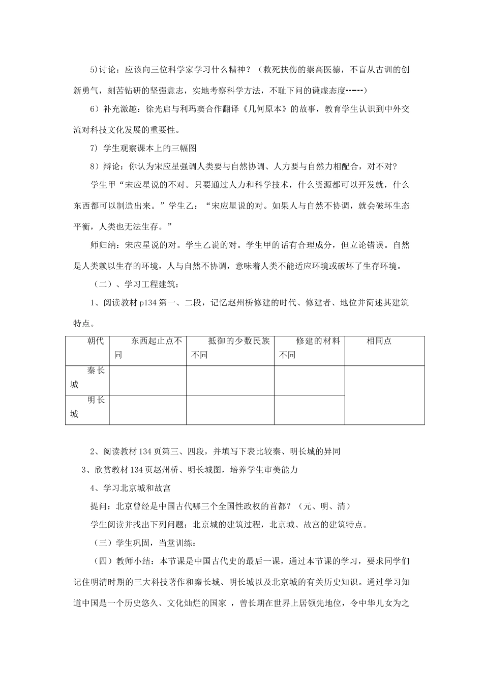 七年级历史上册《科学技术（下）》教学设计 华东师大版_第3页