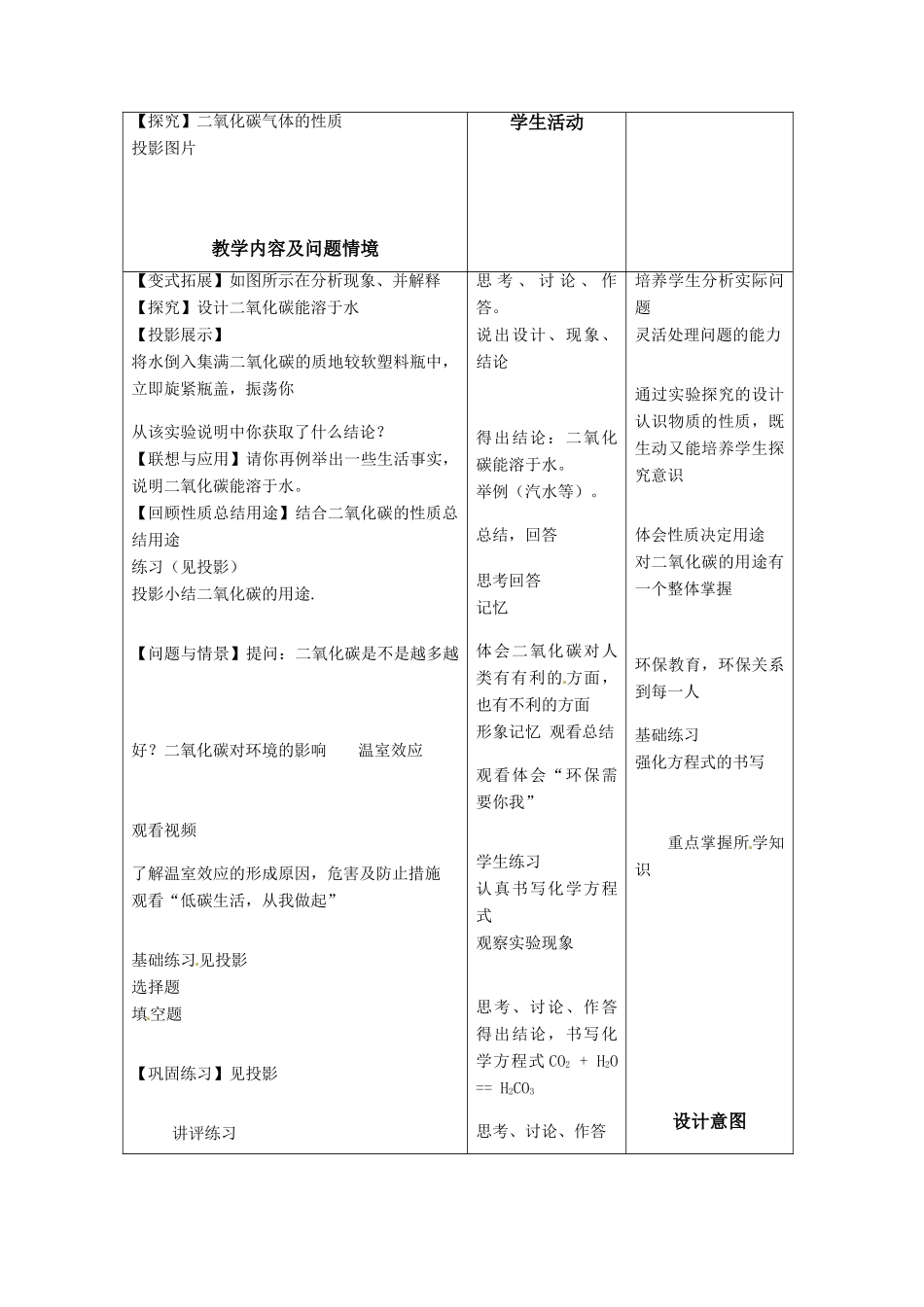 九年级化学 二氧化碳的用途教案1 北京课改版_第2页