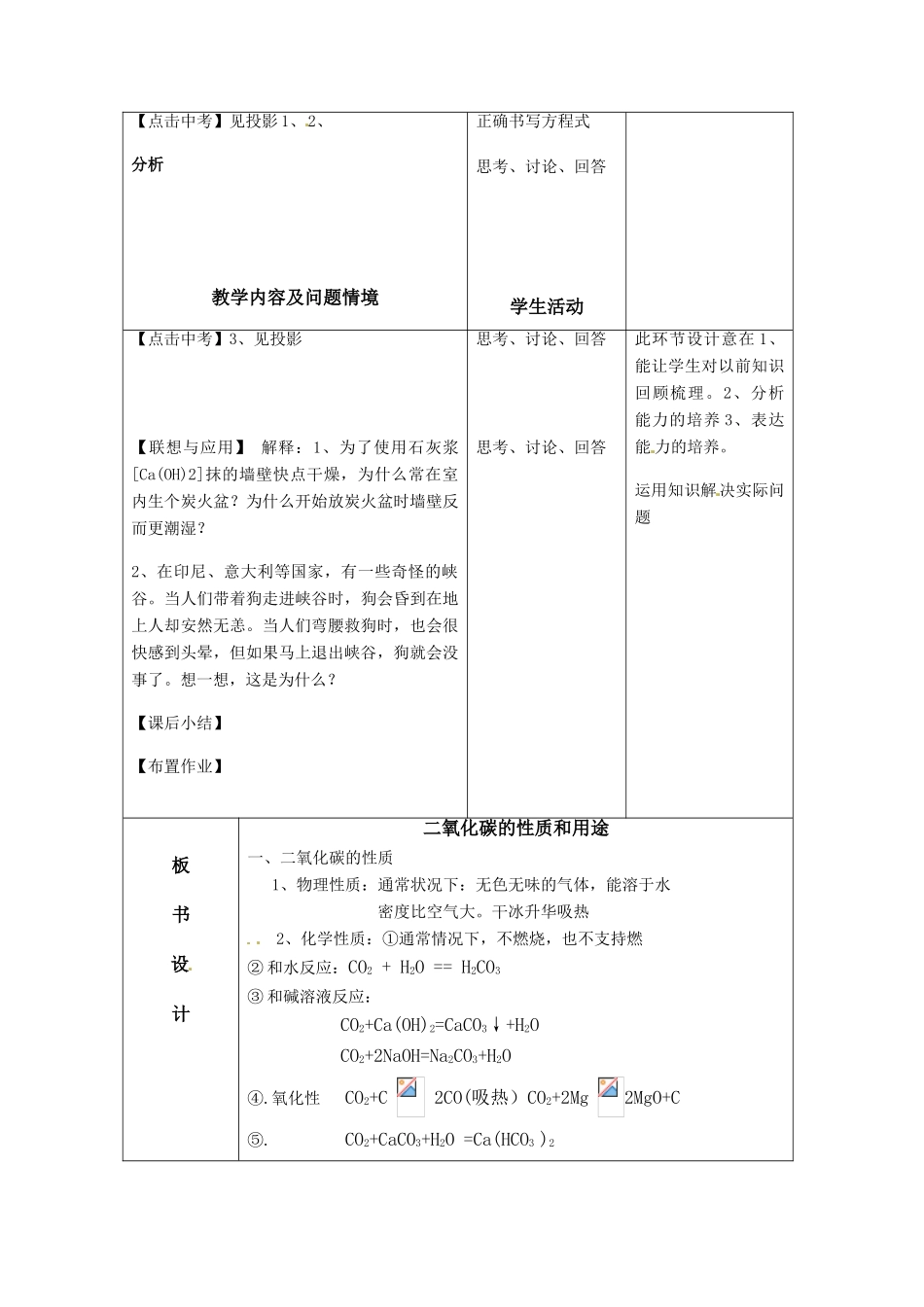 九年级化学 二氧化碳的用途教案1 北京课改版_第3页