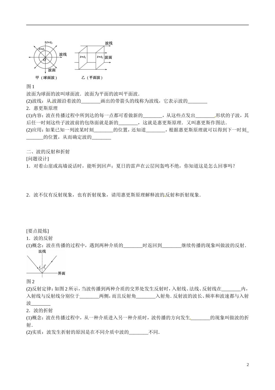 四川省广安市岳池县第一中学高中物理《2.5 惠更斯原理　波的反射与折射》学案 教科版选修3-4_第2页
