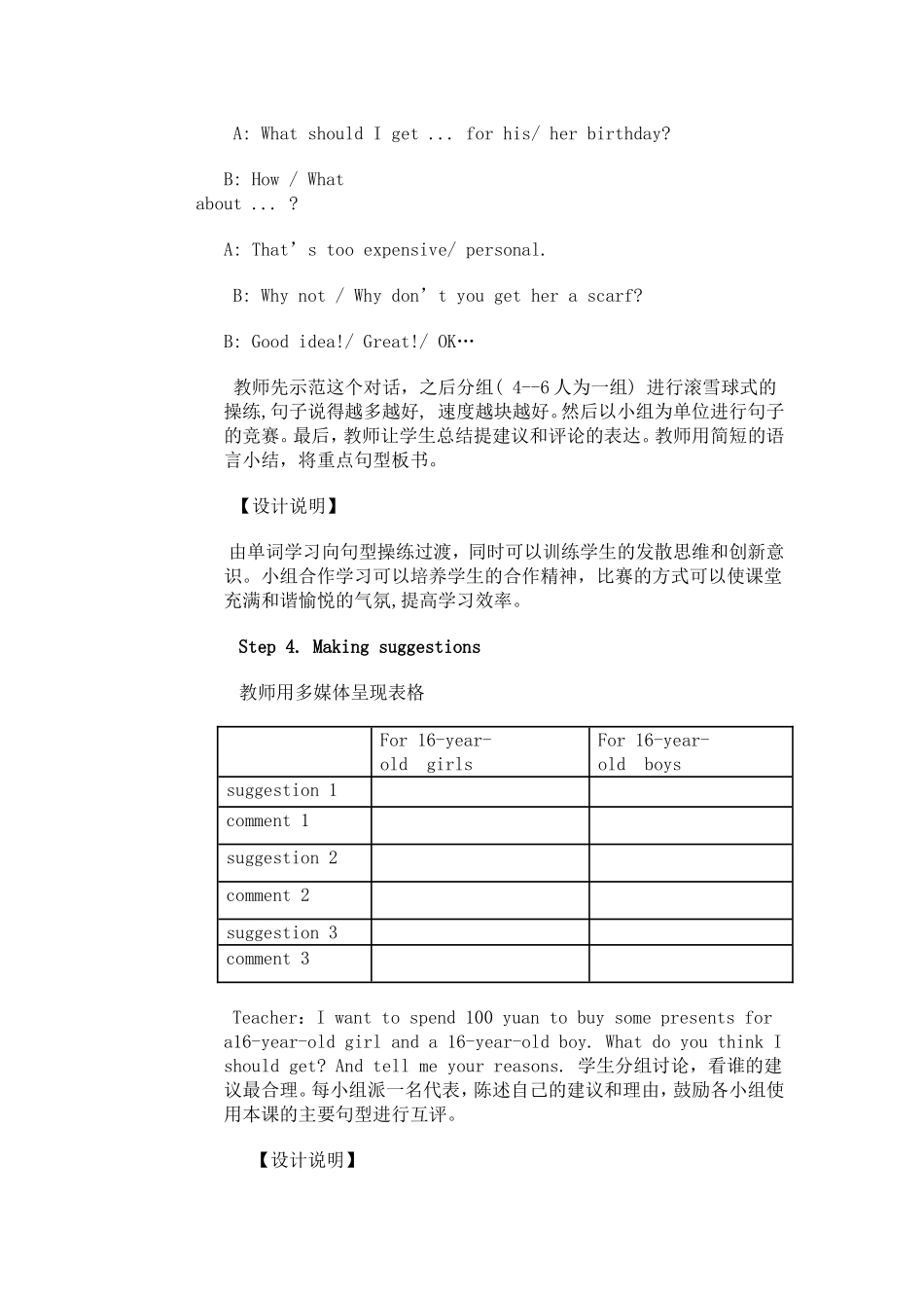 初中英语教学案例设计_第3页