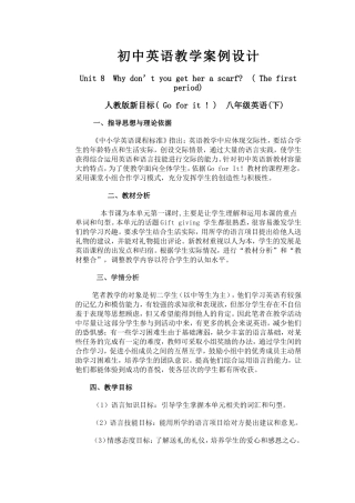 初中英语教学案例设计
