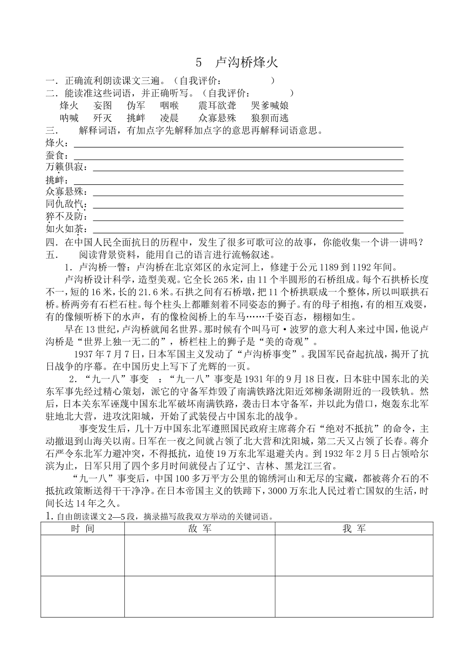 卢沟桥烽火预习单_第1页