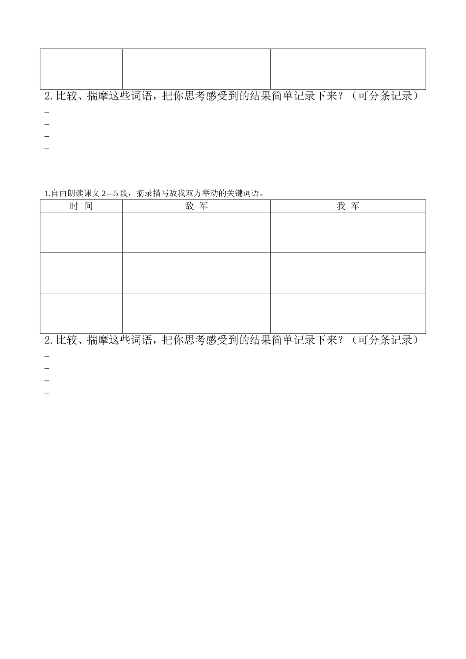 卢沟桥烽火预习单_第2页