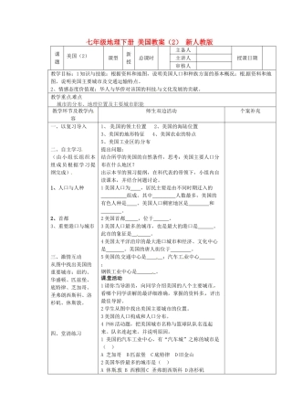 七年级地理下册 美国教案（2） 新人教版