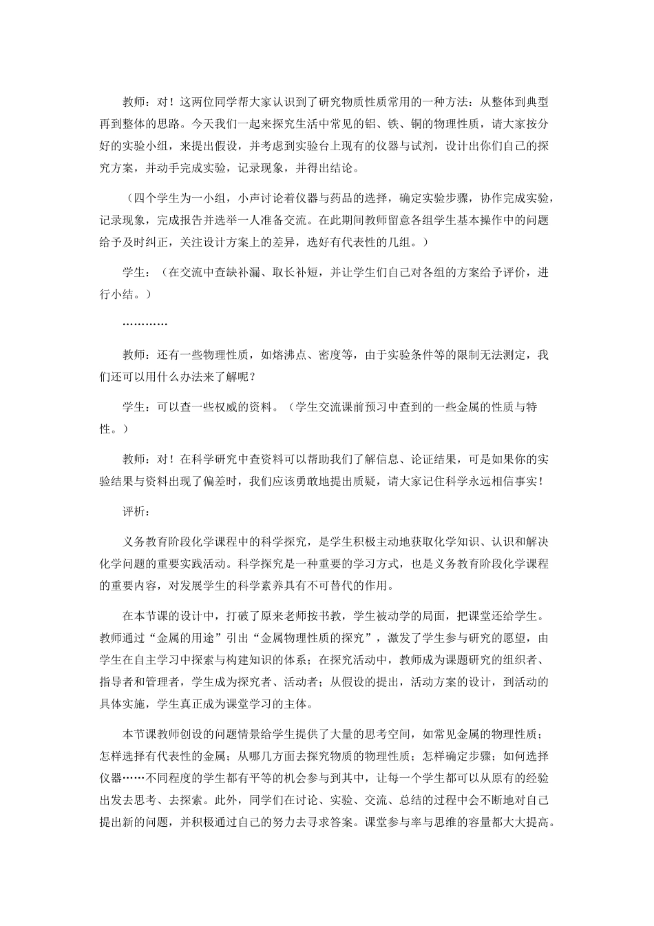 九年级化学 第八单元课题1“金属的物理性质”教案示例 人教新课标版_第2页