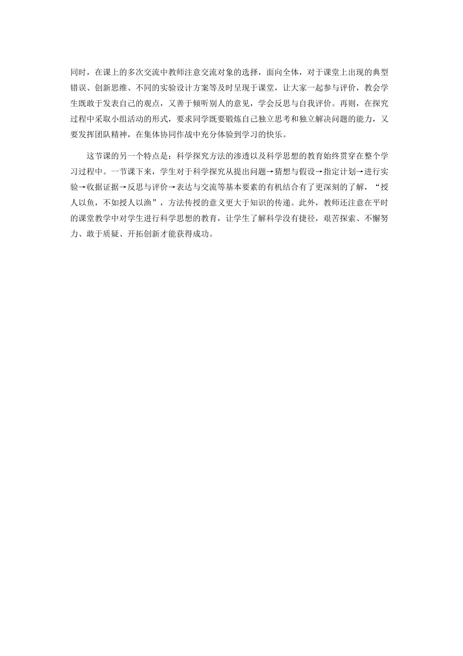 九年级化学 第八单元课题1“金属的物理性质”教案示例 人教新课标版_第3页