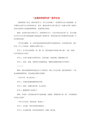 九年级化学 第八单元课题1“金属的物理性质”教案示例 人教新课标版