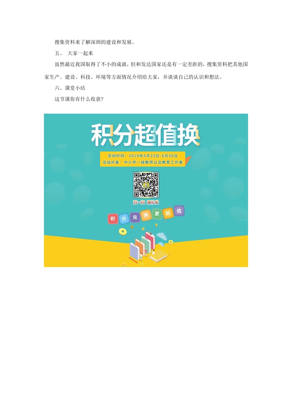 五年级语文下册《语文七色光四》教学设计（简要参考） 教科版-教科版小学五年级下册语文教案_第2页